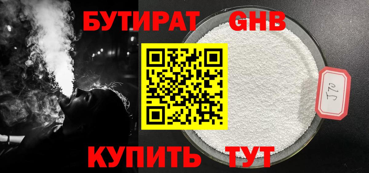 БУТИРАТ бутик Кузнецк