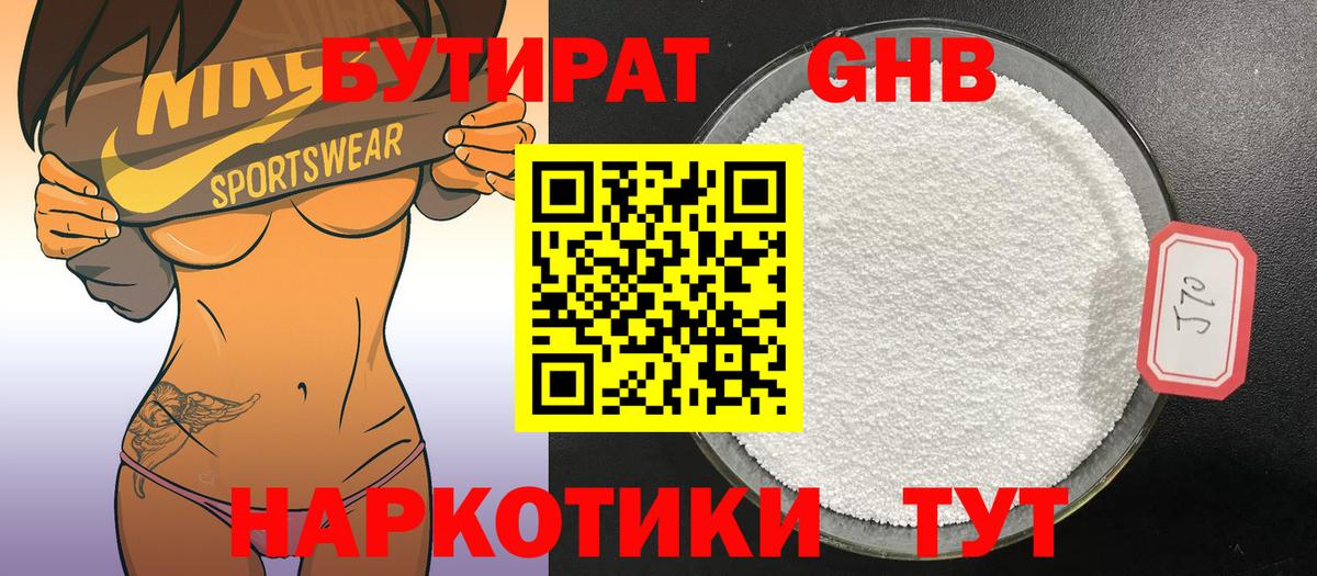 Кузнецк  БУТИРАТ жидкий экстази  Вход с VPN 