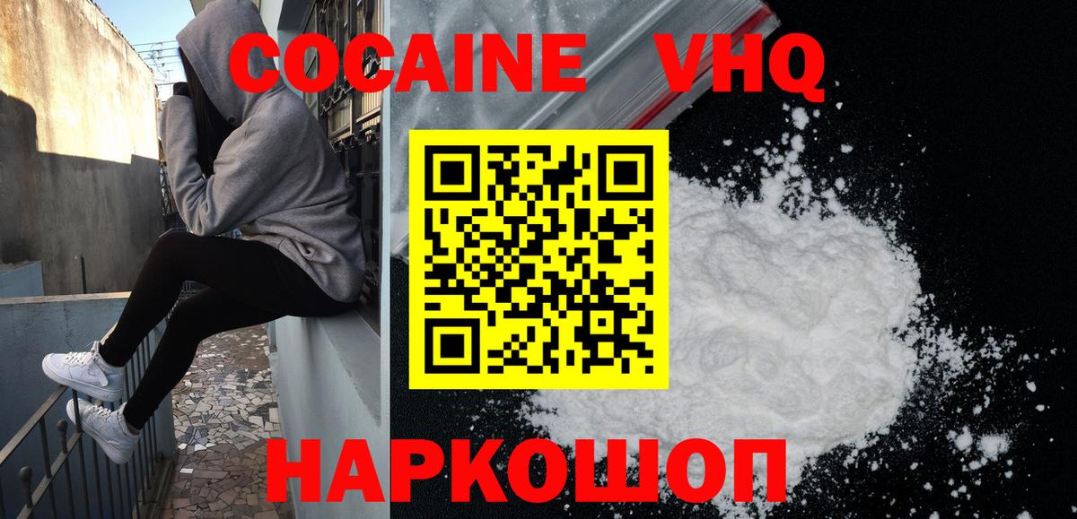 COCAIN 97% Кузнецк