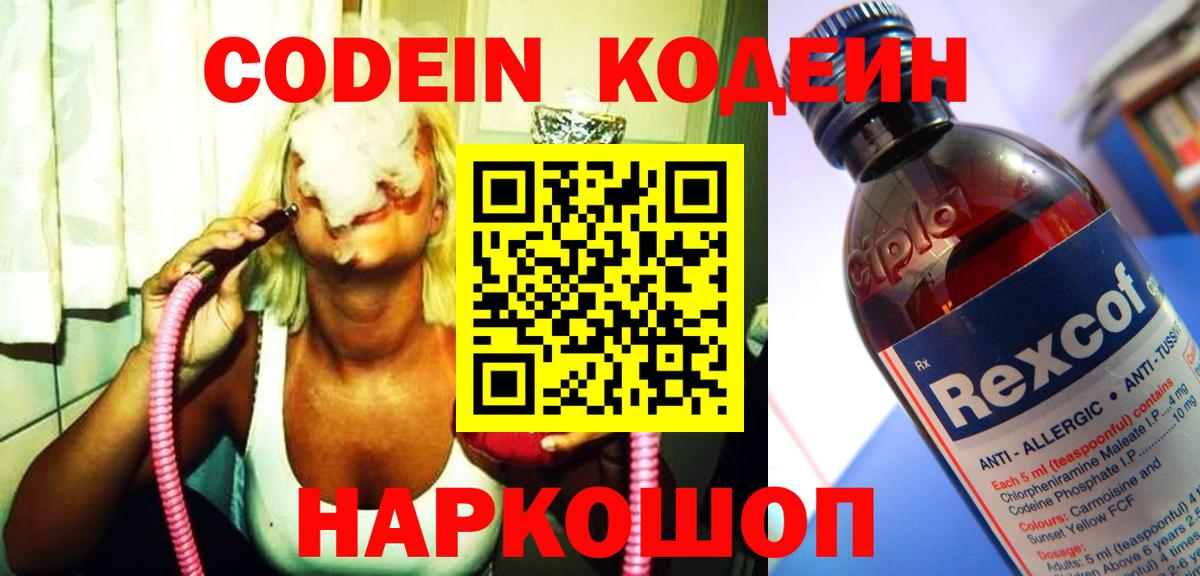 Кодеиновый сироп Lean напиток Lean (лин)  Codein Purple Drank  Вход с VPN  Кузнецк 