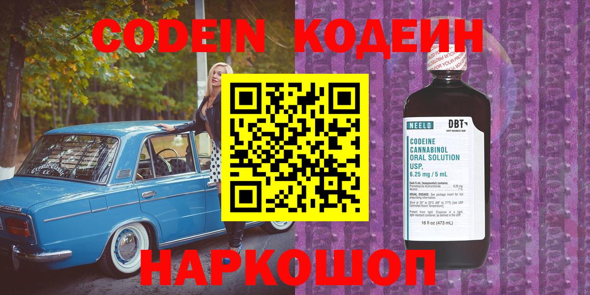 Кодеиновый сироп Lean напиток Lean (лин) Кузнецк
