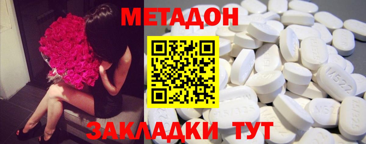 МЕТАДОН кристалл  МЕТАДОН белоснежный  Кузнецк  Вход с VPN 