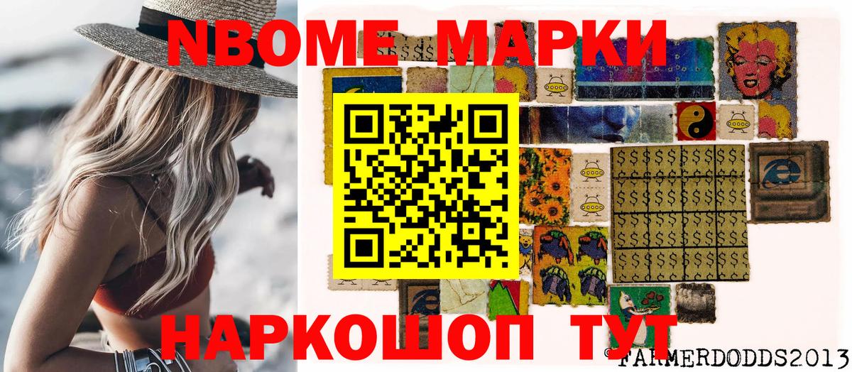 Марки 25I-NBOMe 1500мкг Кузнецк